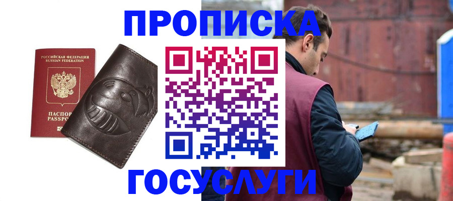 прописка от собственника в Дудинке