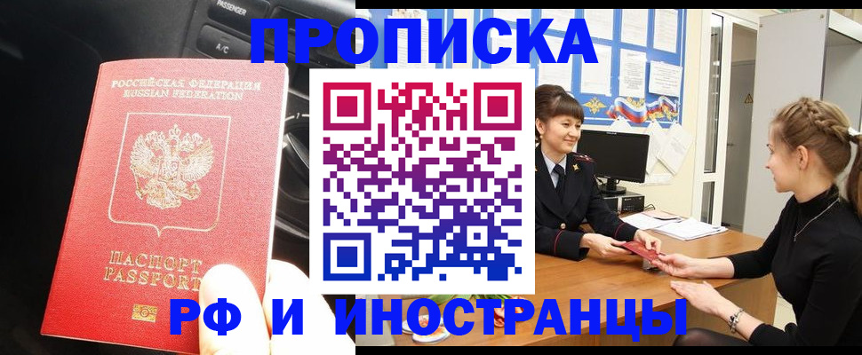 прописка гарантия в Дудинке