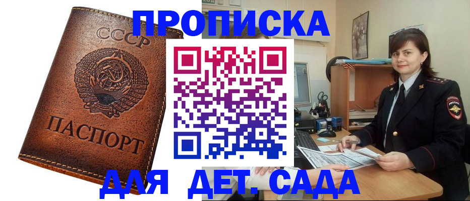 купить прописку в Дудинке