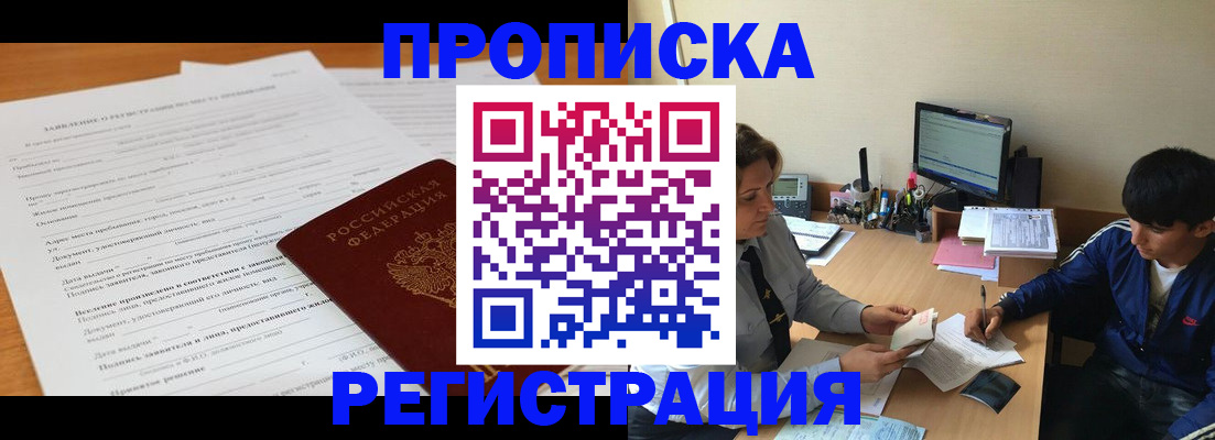 прописка гарантия в Дудинке