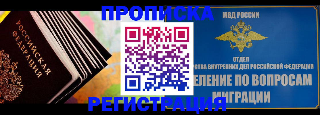 временная прописка в Дудинке